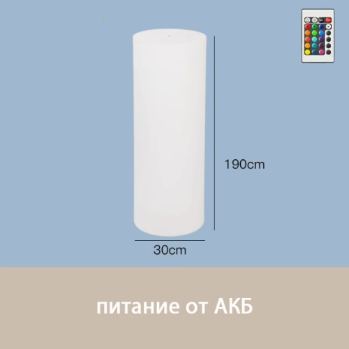 Светильник Цилиндр 30х190 питание от АКБ, RGB